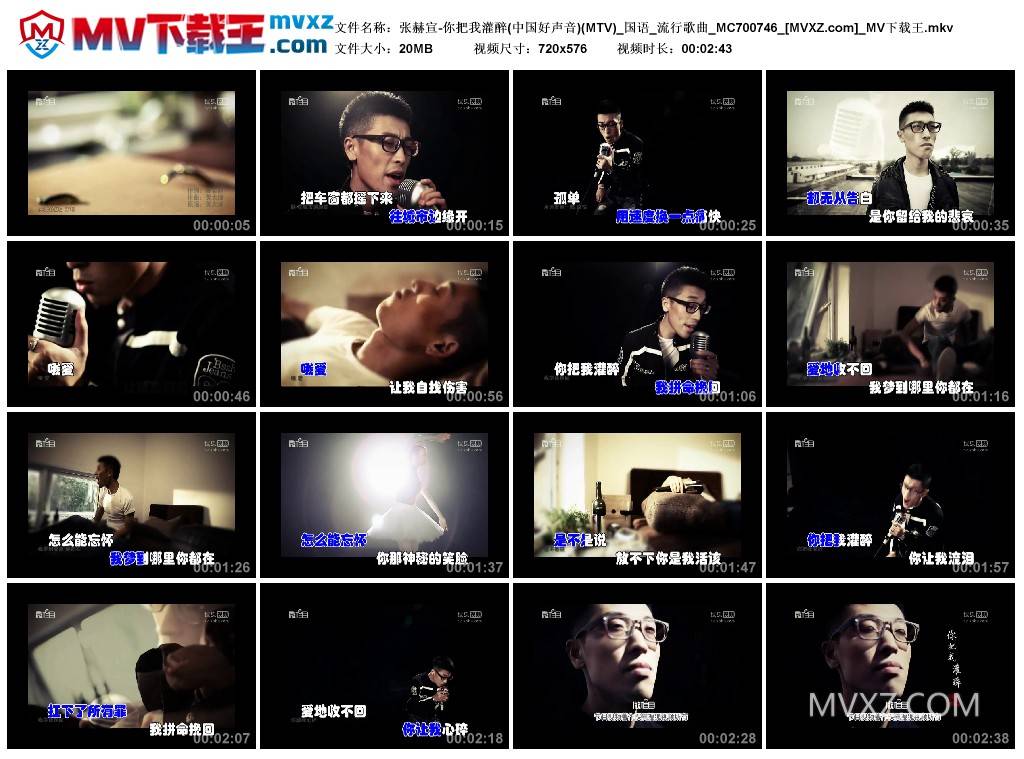 张赫宣-你把我灌醉(中国好声音)(MTV)_国语_流行歌曲_MC700746